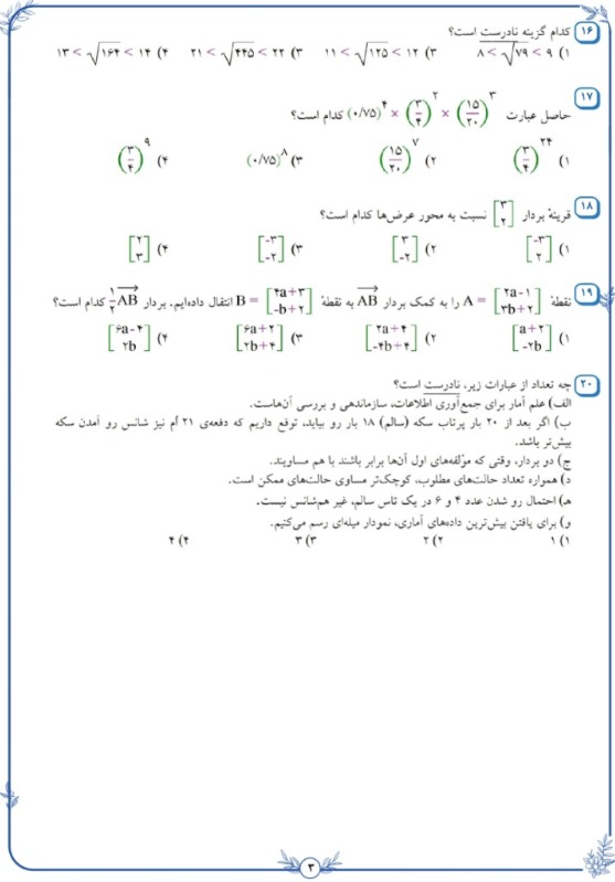 دریافت سوال 16