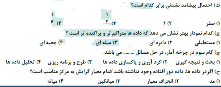 دریافت سوال 3