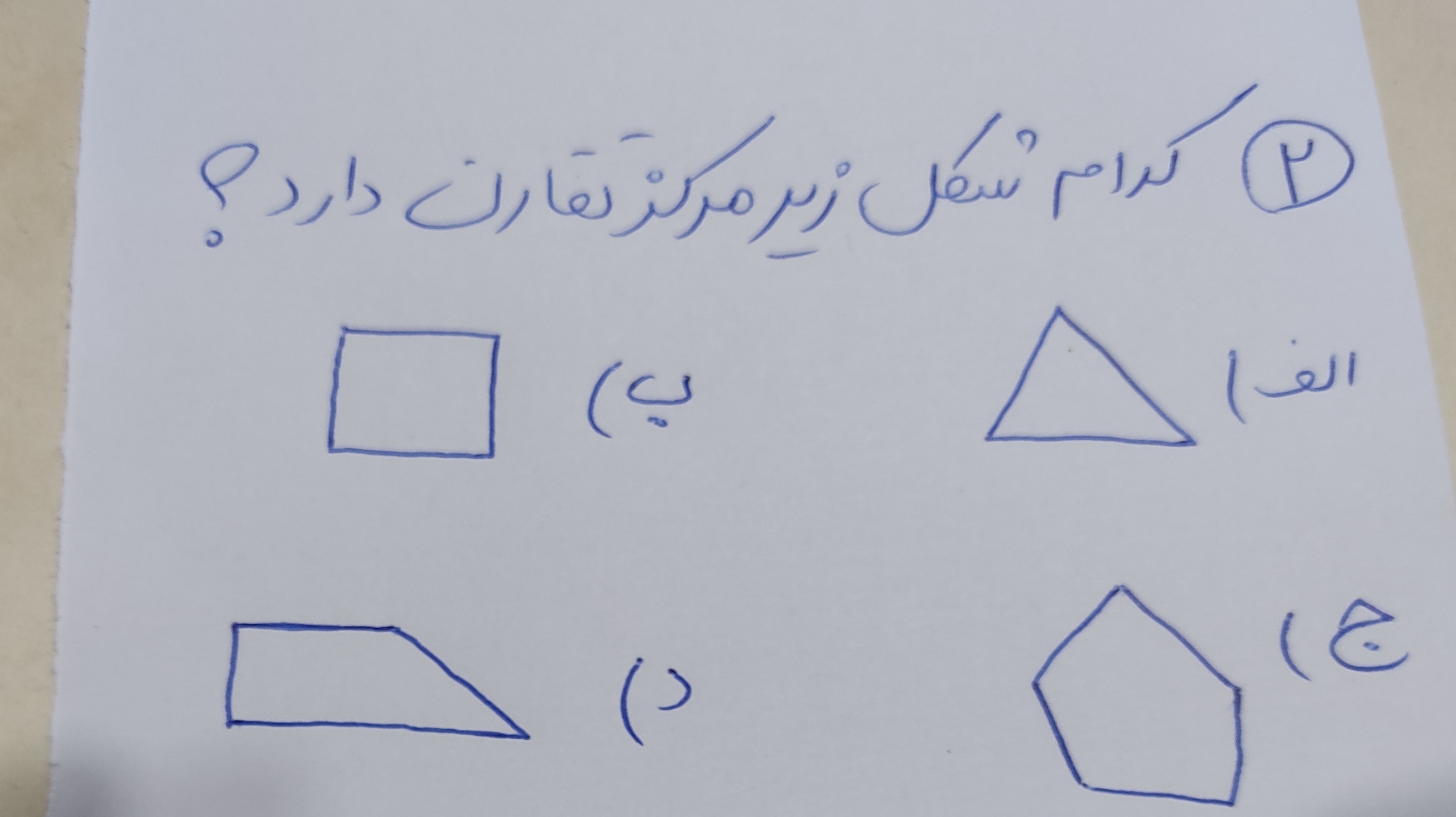 دریافت سوال 2