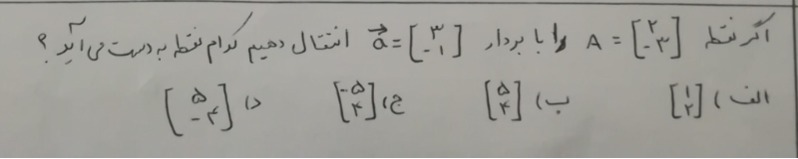 دریافت سوال 24