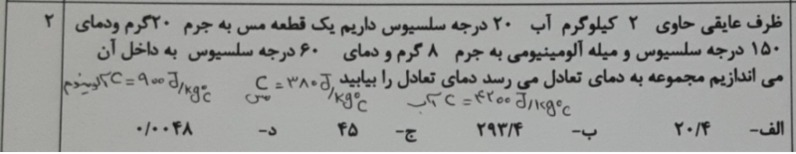 دریافت سوال 18