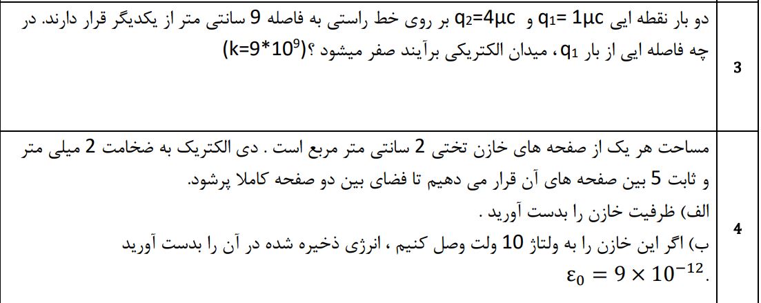 دریافت سوال 2