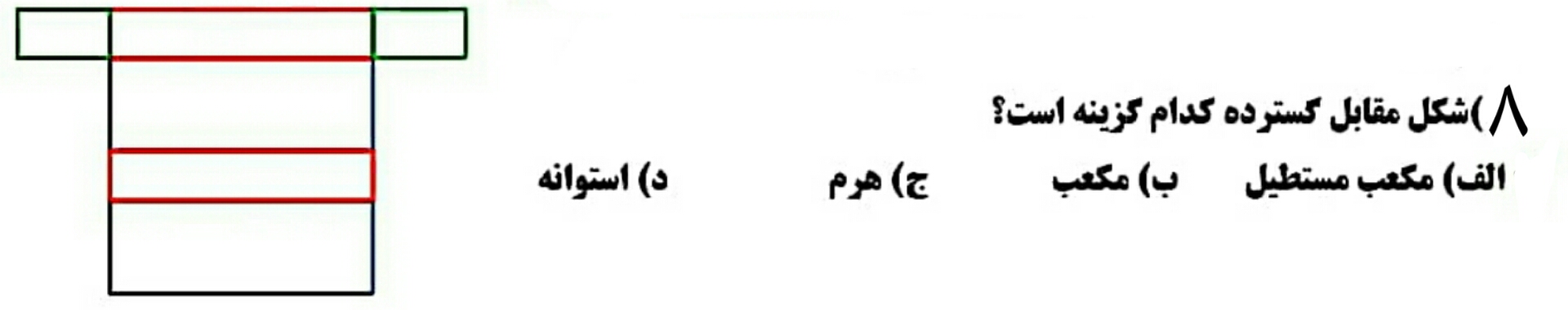 دریافت سوال 8