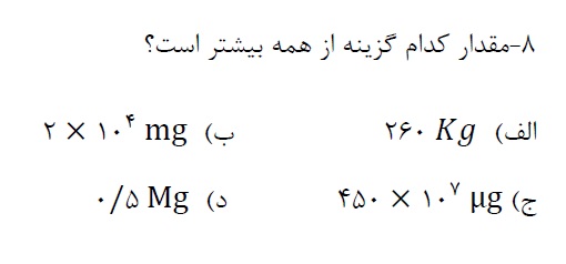 دریافت سوال 8