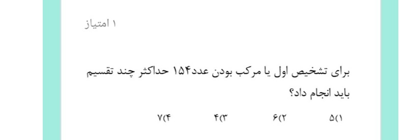 دریافت سوال 6