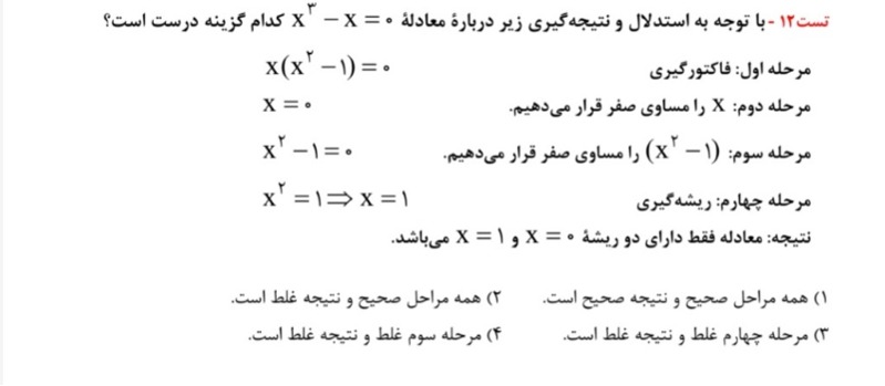 دریافت سوال 12