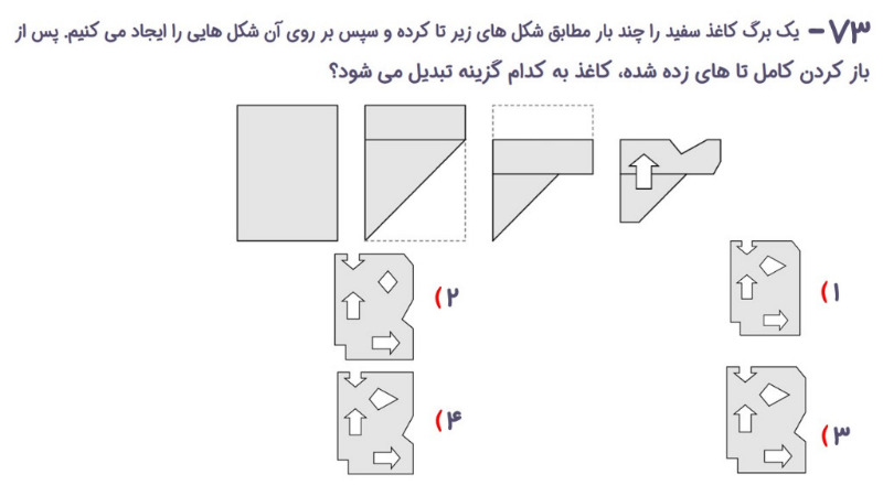 دریافت سوال 73