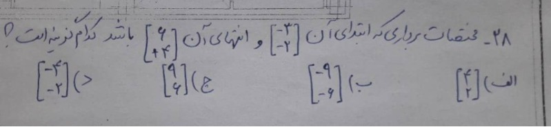 دریافت سوال 28