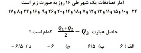 دریافت سوال 9