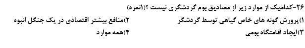 دریافت سوال 26