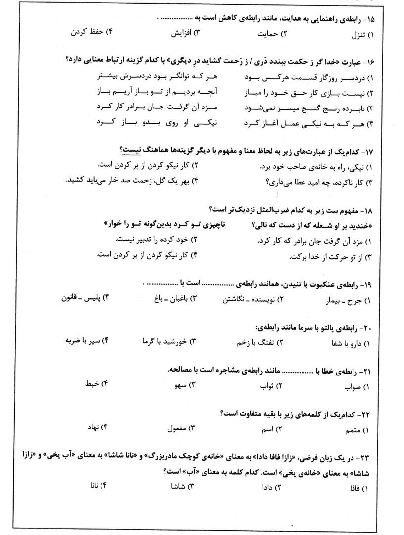 دریافت سوال 15