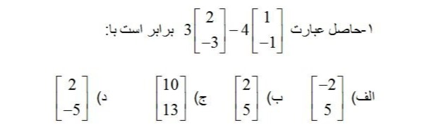 دریافت سوال 10