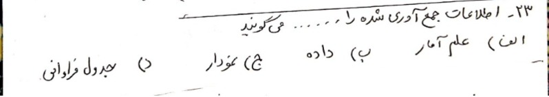 دریافت سوال 23