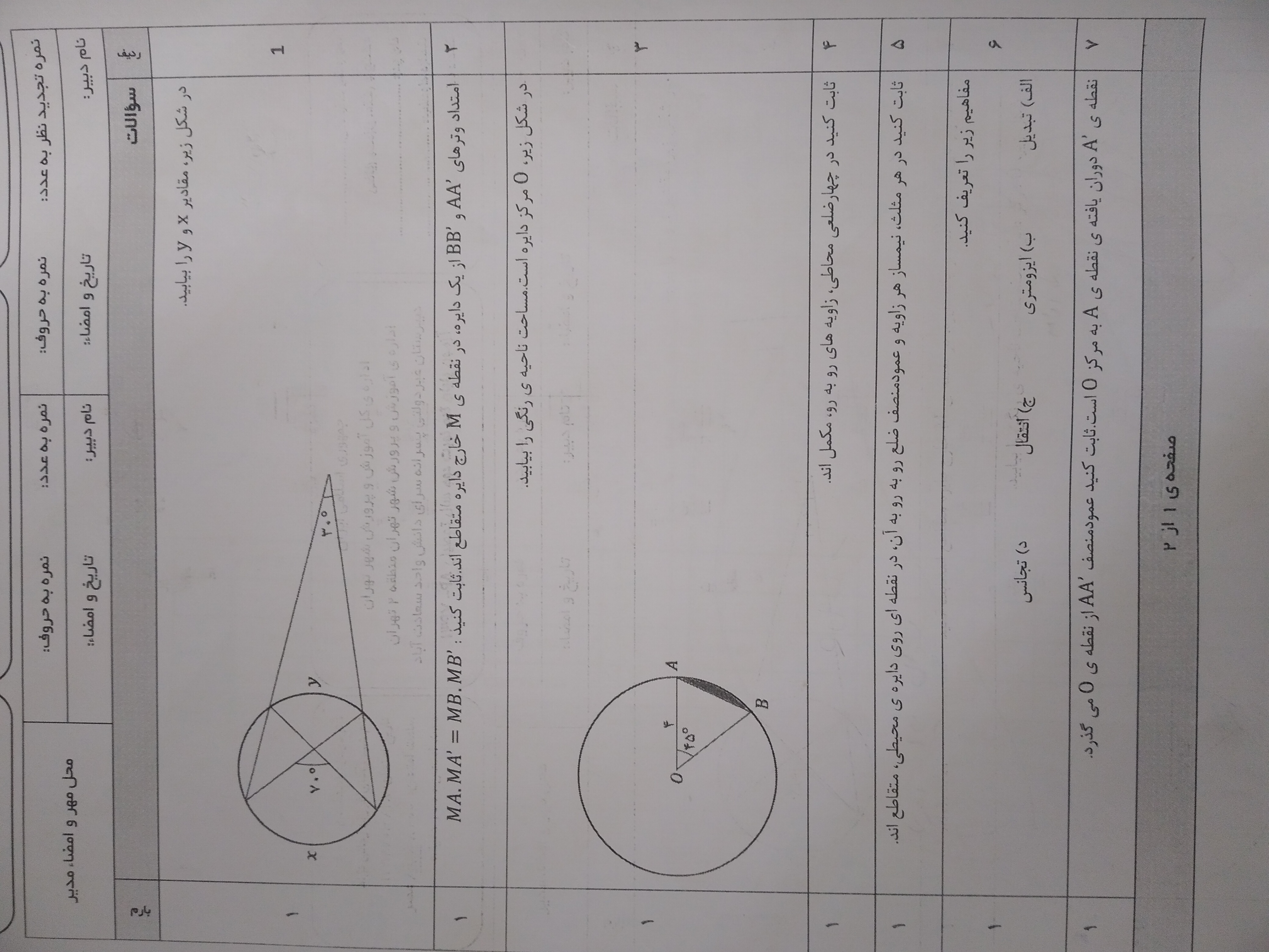 دریافت سوال 2