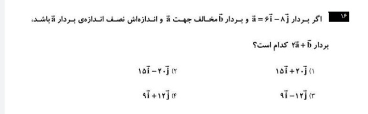 دریافت سوال 16