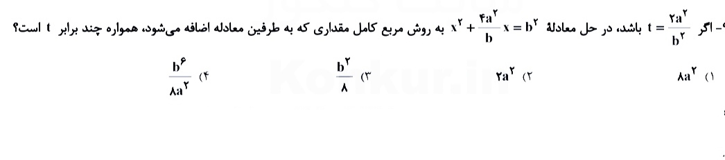 دریافت سوال 48