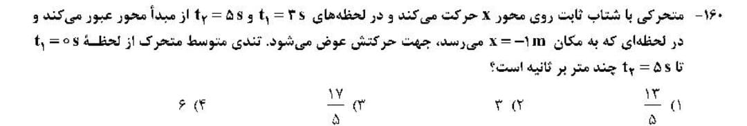 دریافت سوال 5