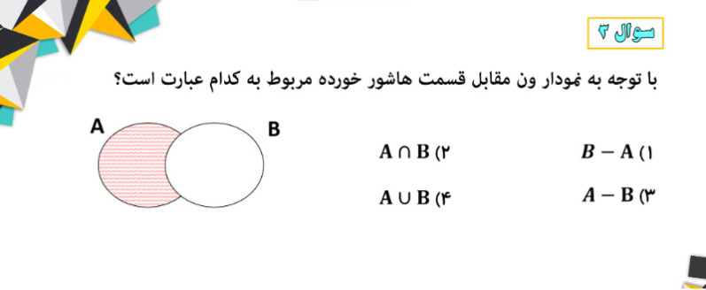 دریافت سوال 3