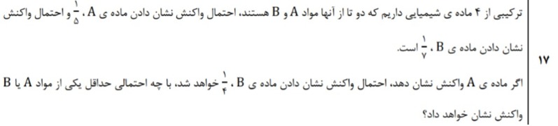 دریافت سوال 17