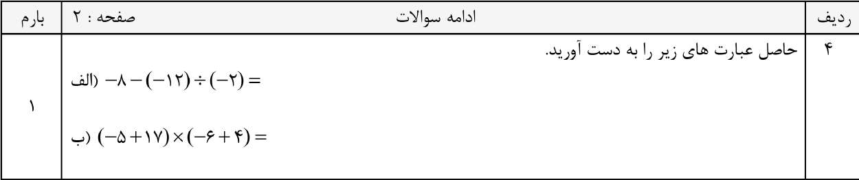 دریافت سوال 4