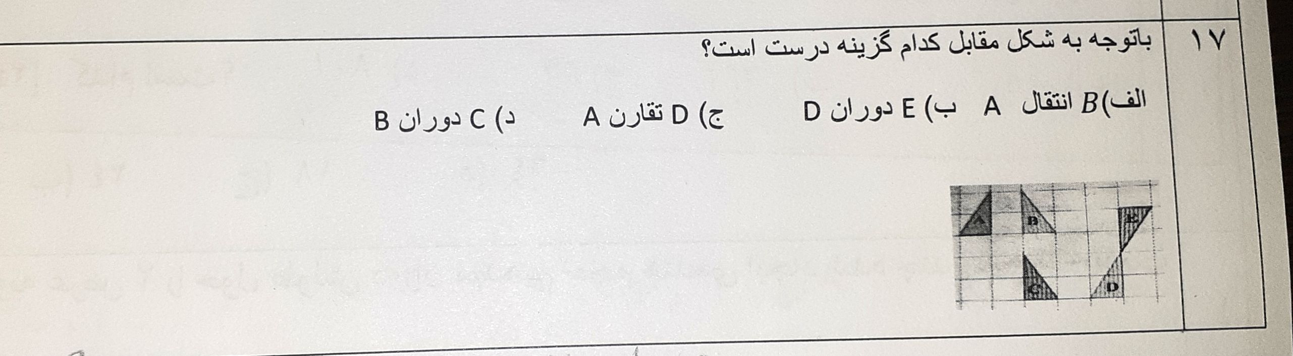 دریافت سوال 17