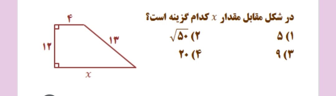 دریافت سوال 14