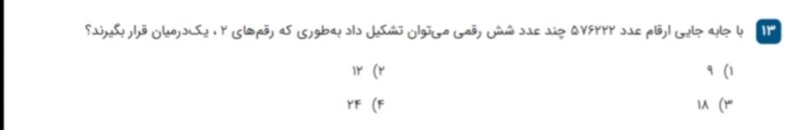 دریافت سوال 13