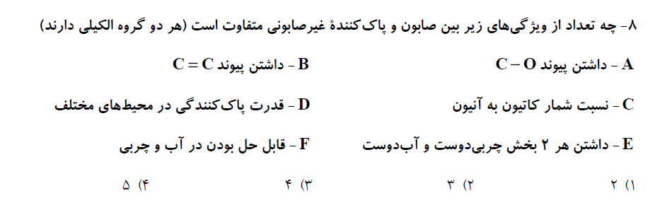 دریافت سوال 8