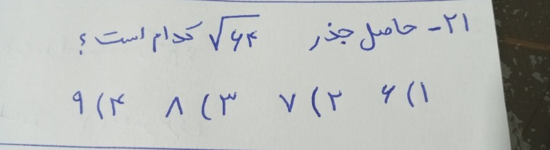 دریافت سوال 21