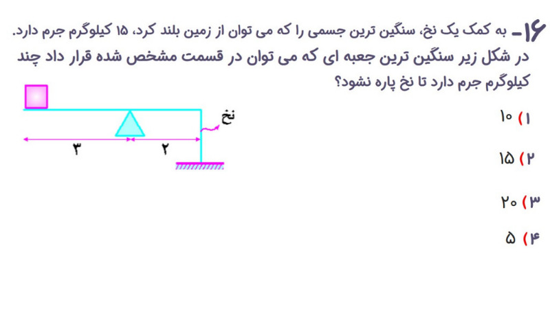 دریافت سوال 16