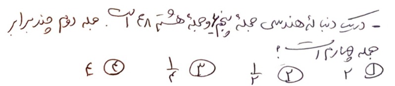 دریافت سوال 12