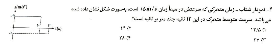 دریافت سوال 12