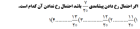 دریافت سوال 25