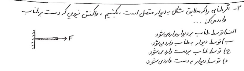 دریافت سوال 2