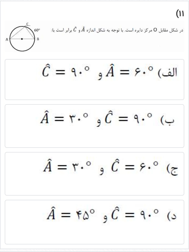 دریافت سوال 11