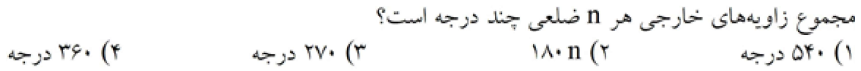 دریافت سوال 16