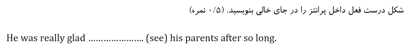 دریافت سوال 8