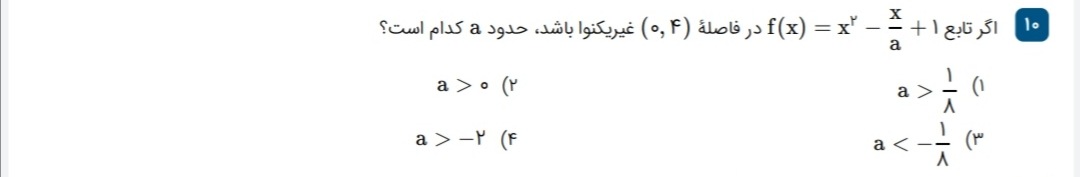 دریافت سوال 10