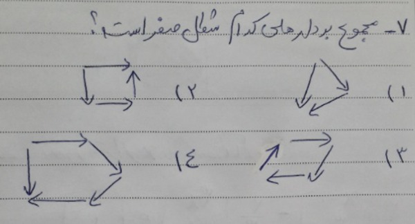 دریافت سوال 7