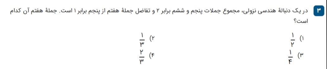 دریافت سوال 3