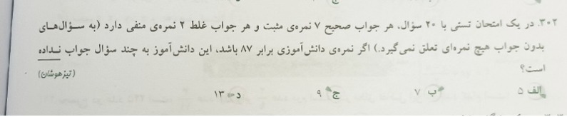 دریافت سوال 9