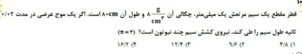 دریافت سوال 9