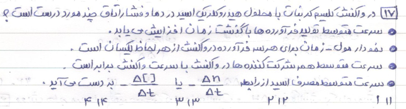 دریافت سوال 17