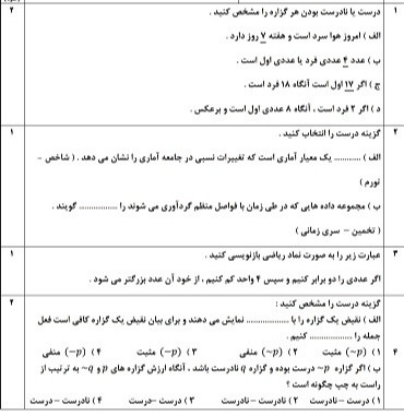 دریافت سوال 1