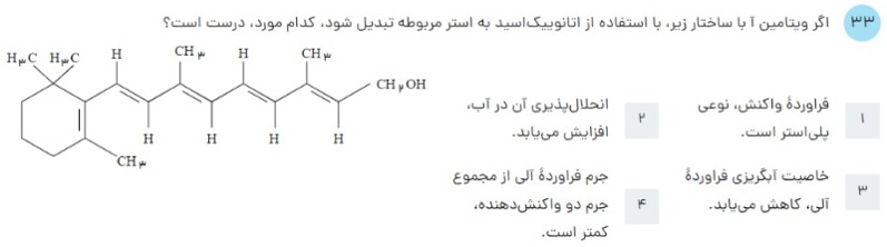 دریافت سوال 53