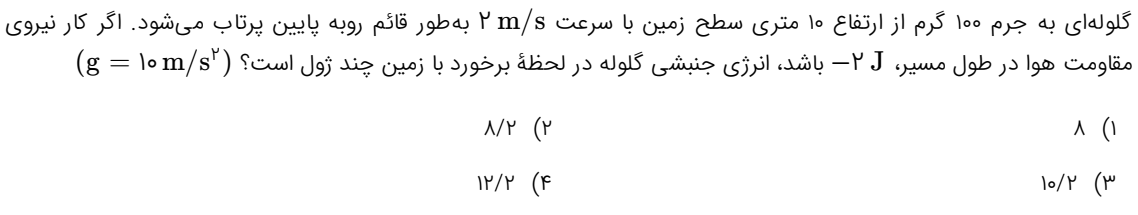 دریافت سوال 8