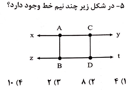 دریافت سوال 5