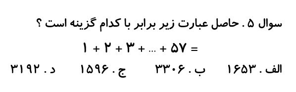 دریافت سوال 5