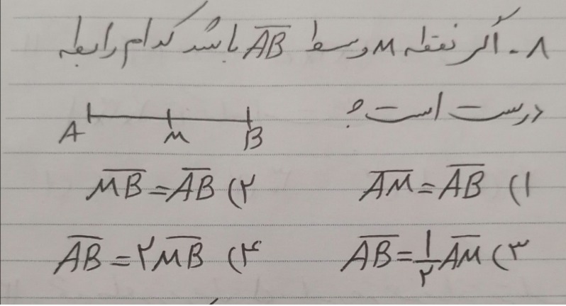 دریافت سوال 8