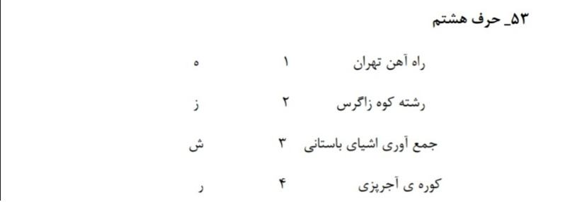 دریافت سوال 53